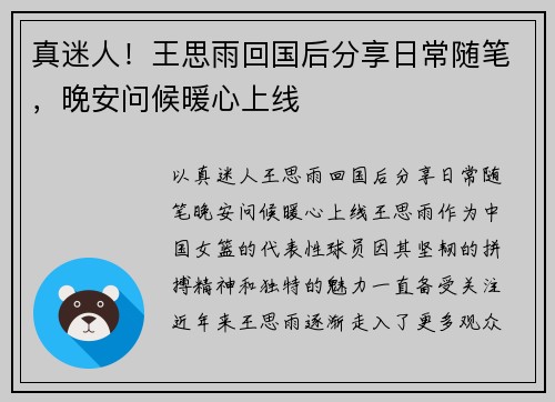 真迷人！王思雨回国后分享日常随笔，晚安问候暖心上线